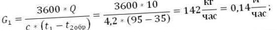 Расход теплоносителя в радиаторном контуре - расчет